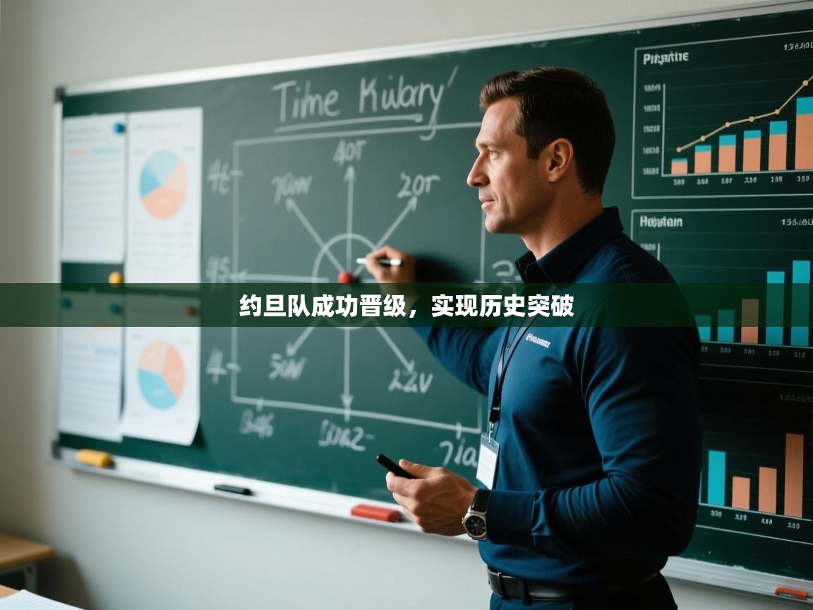 -约旦队成功晋级，实现历史突破