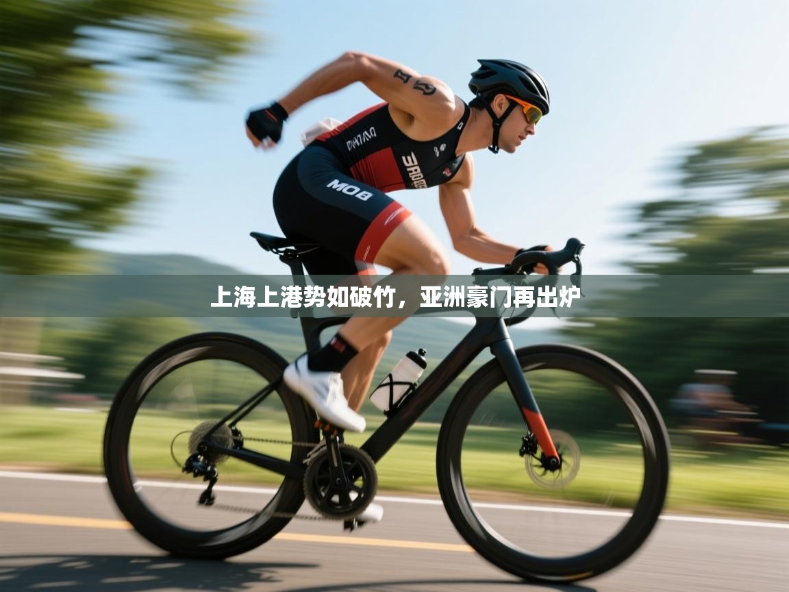 开云体育入口邀请码-上海上港势如破竹,亚洲豪门再出炉 第3张